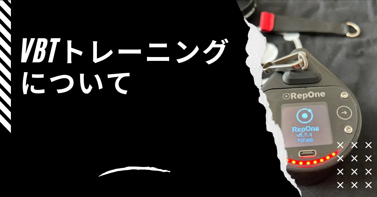 VBTについて、解説！｜スクワットマニア