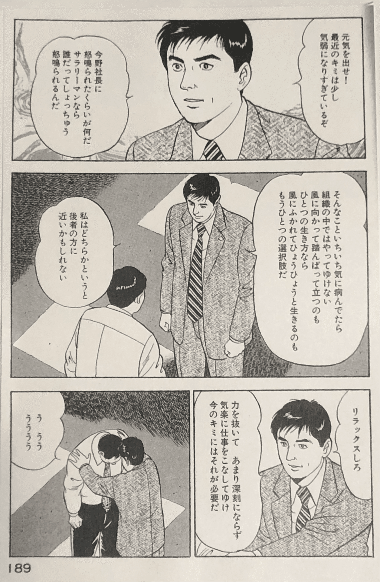 部長』島耕作でどんなにつらいことがあっても開き直れる2コマ｜アッキーnoteとバドミントンの二刃流