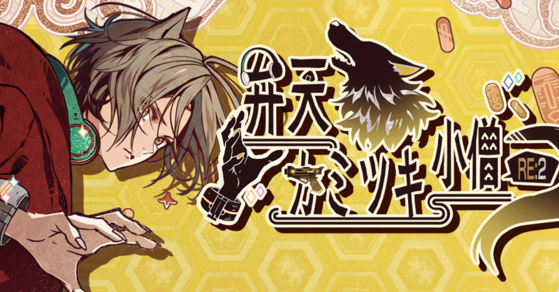 Nintendo Switch「天獄ストラグル -strayside-」 キャラクター