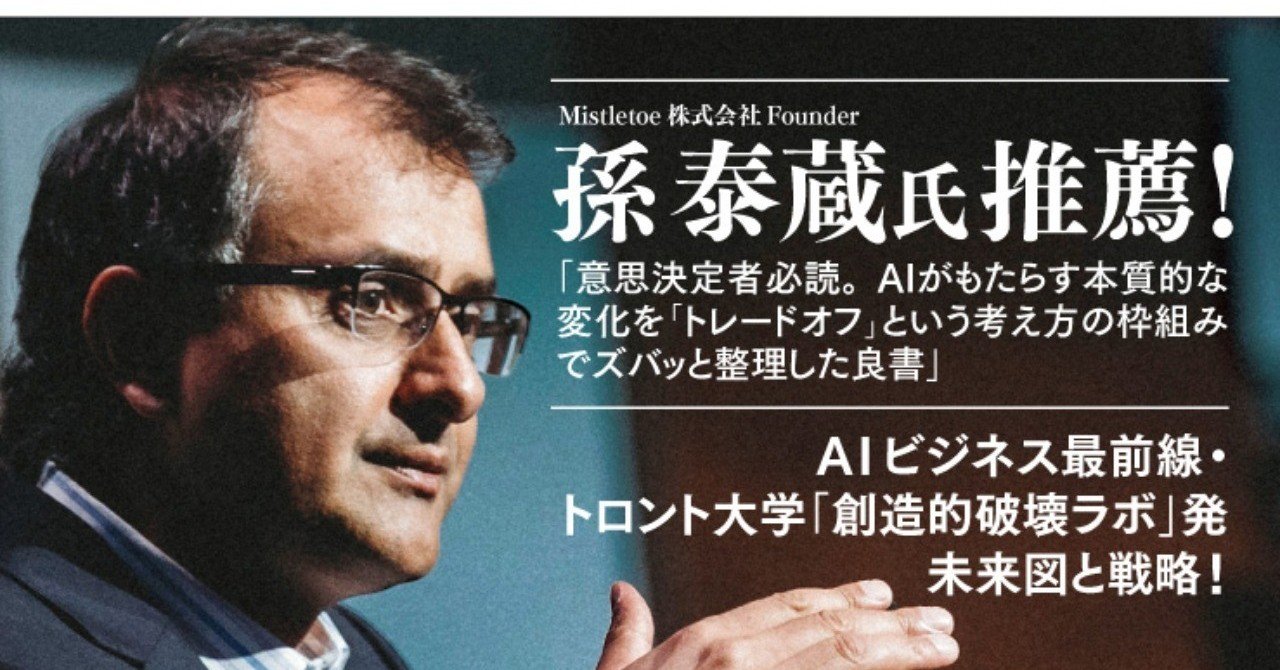 日経新聞・讀賣新聞ほか書評続々！】AIは人間の意思決定をどのように変えるのか？ 『予測マシンの世紀』試し読み｜Hayakawa Books &  Magazines（β）