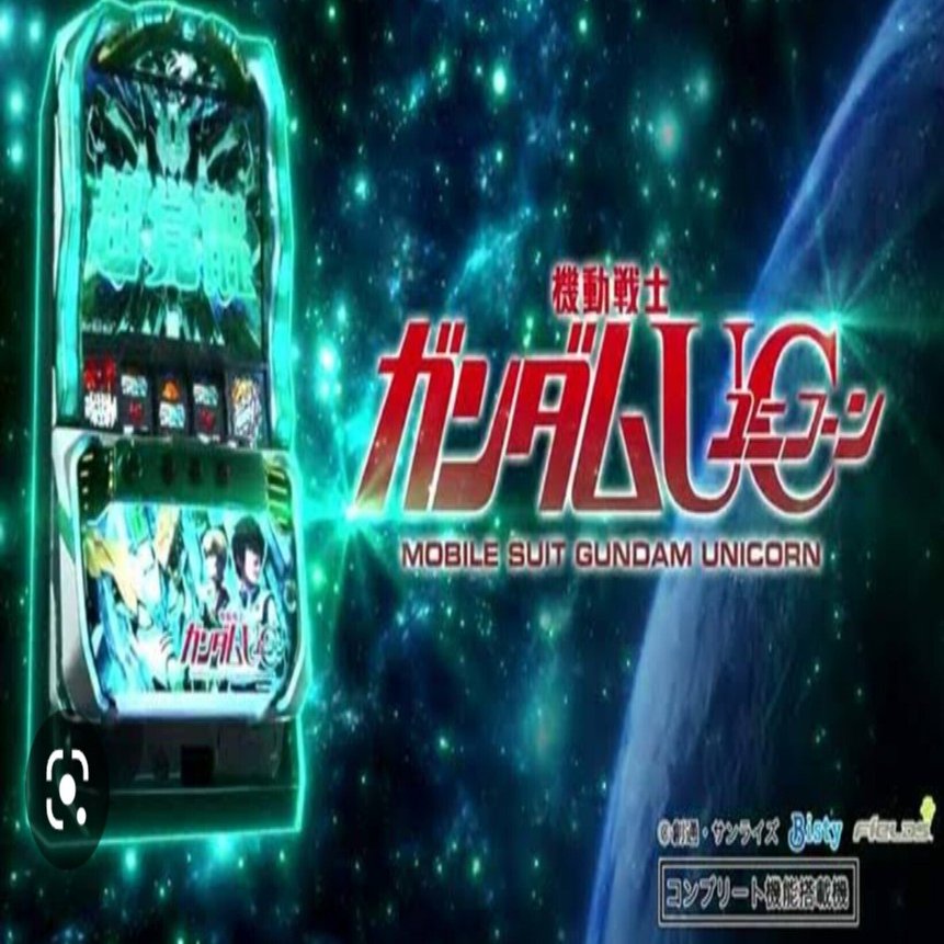 パチスロ/ガンダムユニコーン