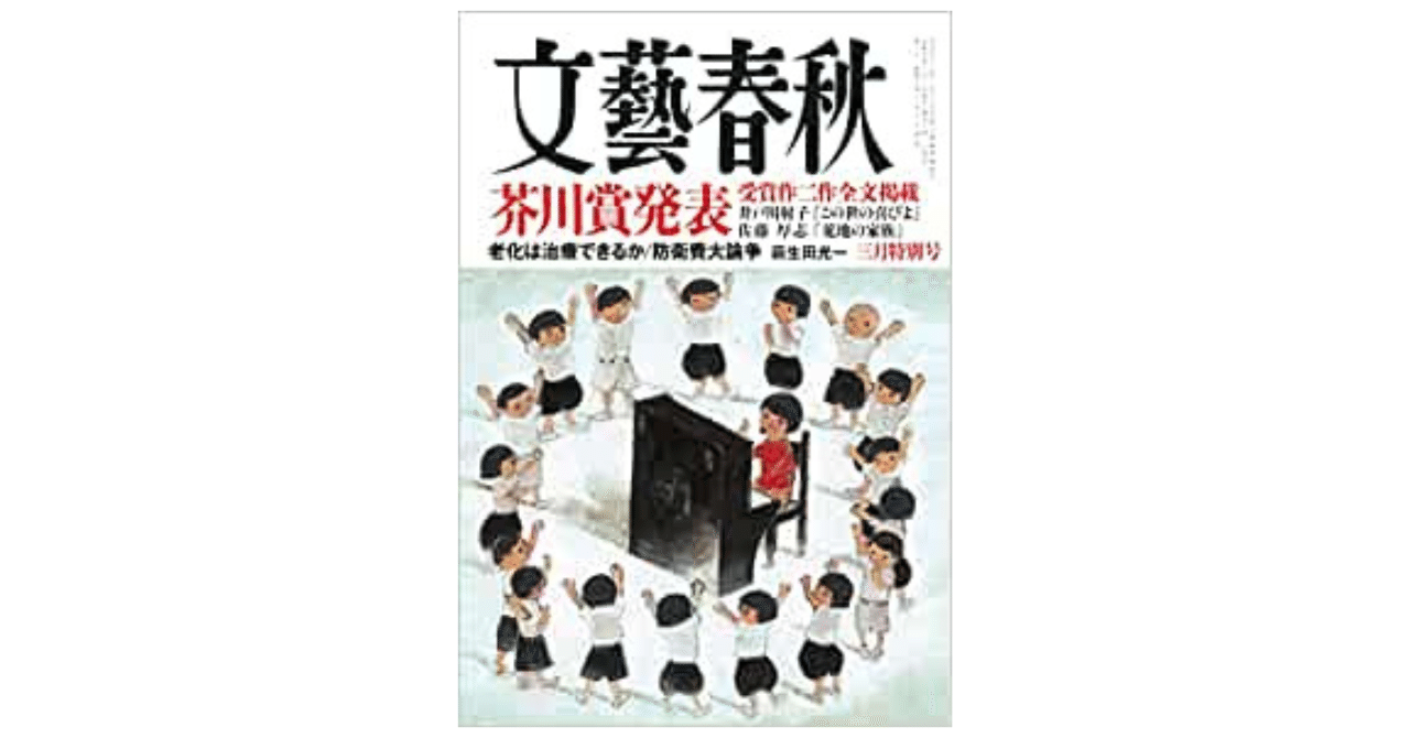 芥川賞（井戸川射子『この世の喜びよ』、佐藤厚志『荒地の家族』）を