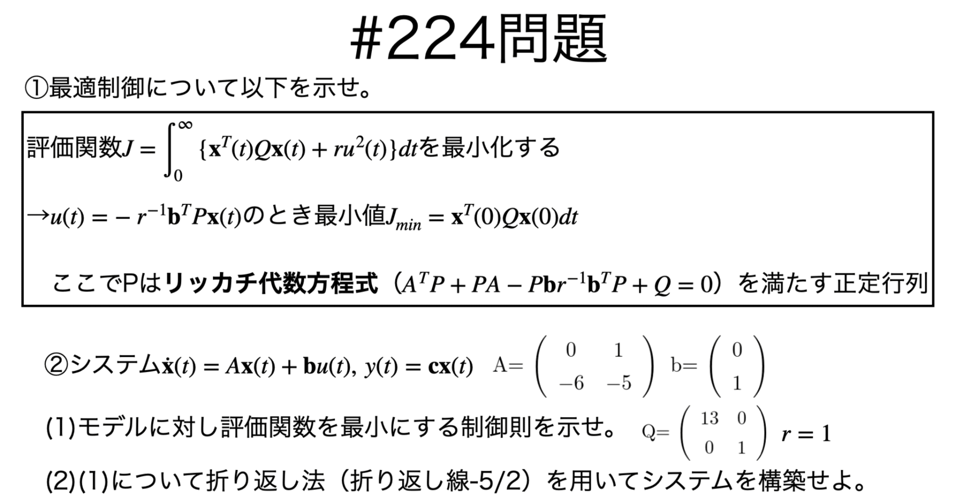 書記が物理やるだけ#224 現代制御における最適制御｜Writer_Rinka