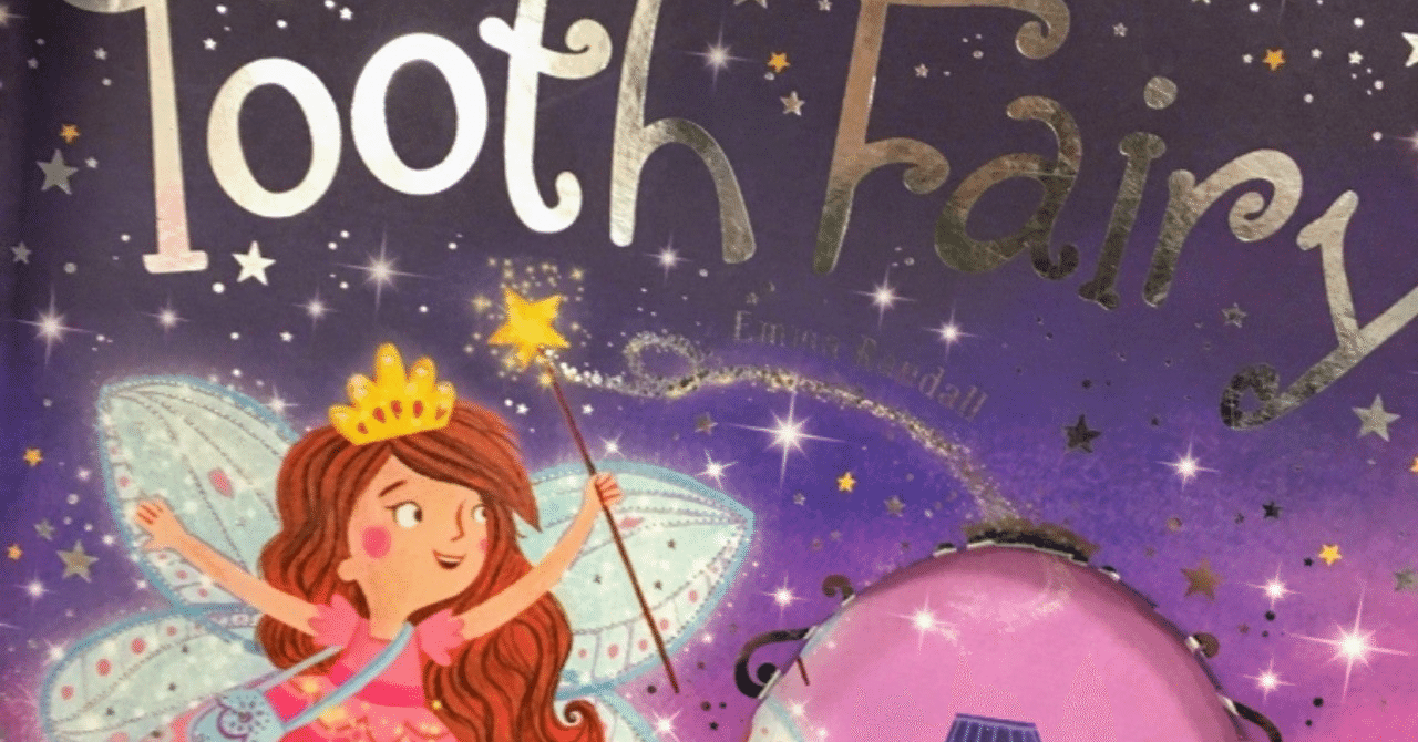 歯の妖精が来ない理由｜みなせ＊取材ライター/遅咲きママ