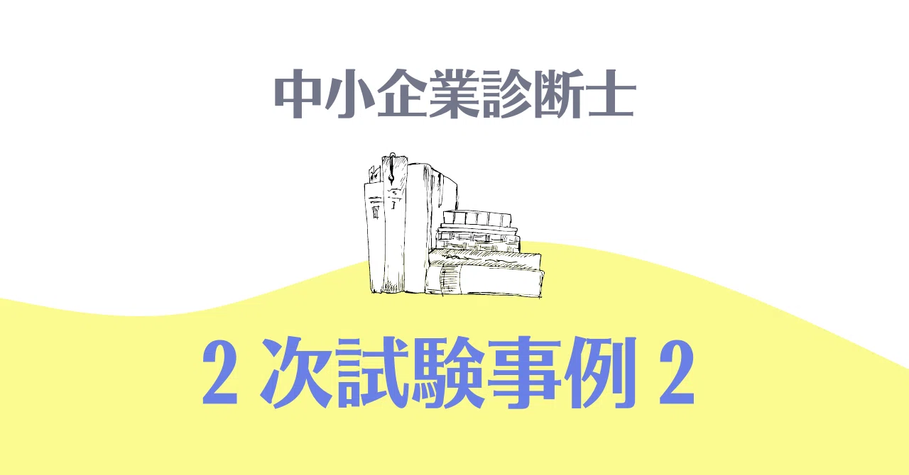 [SME Consultant Qualification Exam] On Learning Methods for the Case II ...