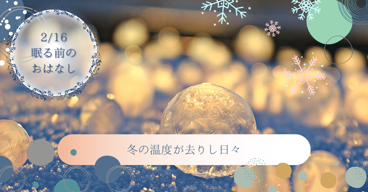 漫ろ寒し、如月の朝。｜鍵目 藍👑🗝｜note