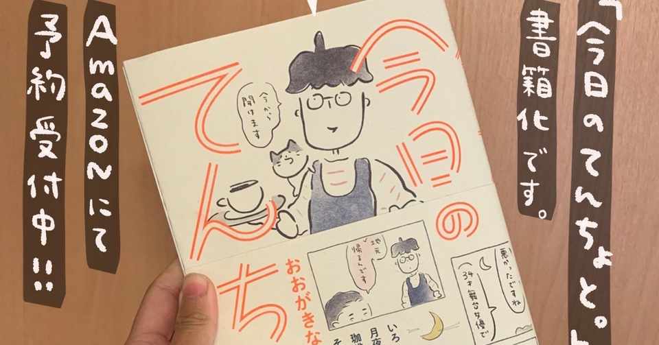 こはぜ珈琲 今日てんちょと 発売のお知らせ おおがきなこ 漫画家 Note
