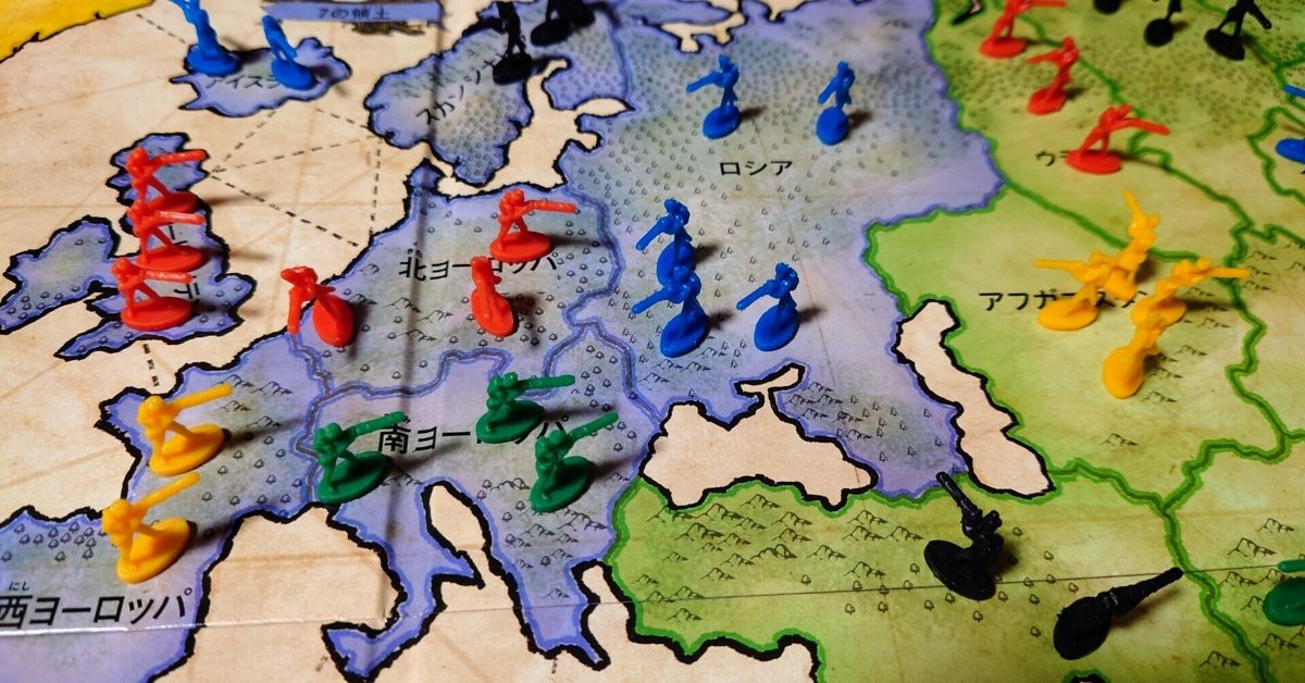 ボードゲーム Risk ざっくりプレイ｜社 愁