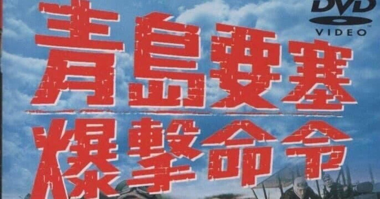 青島要塞爆撃命令 [東宝DVDシネマファンクラブ] 9n2op2j Amazon.co.jp: DVD 未開封 大人計画 日本の裸族 松尾 阿部サダヲ