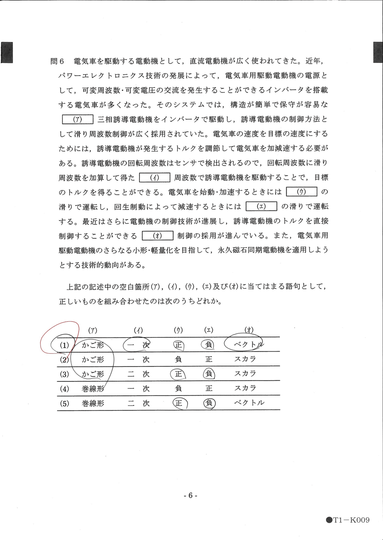 電験三種完全解答 2008年版 電験三種機械 H21年度過去問│電気の館
