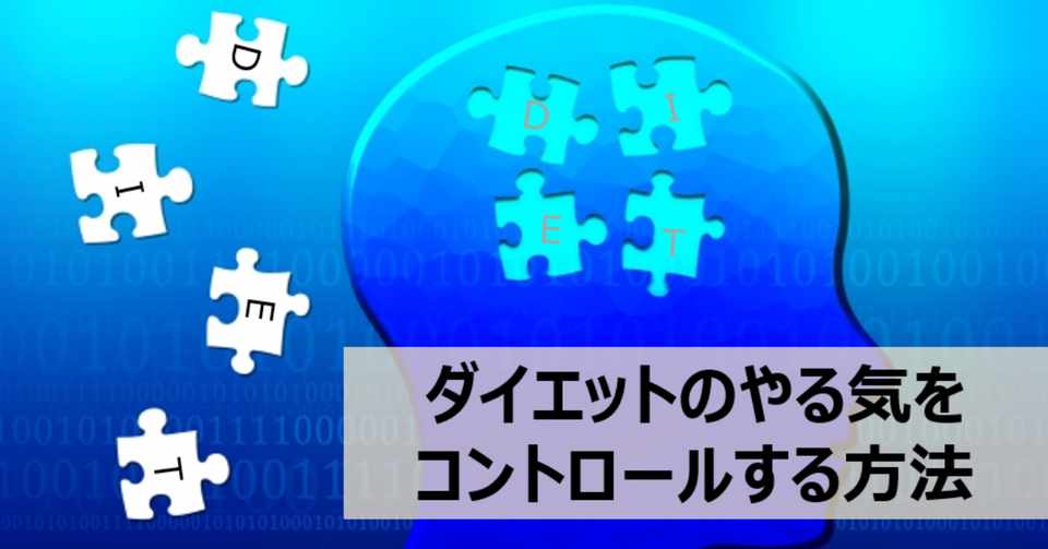 氏家式 ダイエットのやる気をコントロールする方法 氏家代表 Note