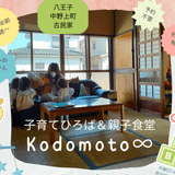 Kodomoto∞