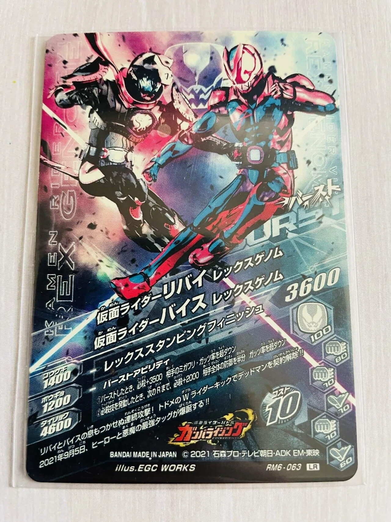 仮面ライダーバトルの思い出 Part14 「ガンバライジング」リリ