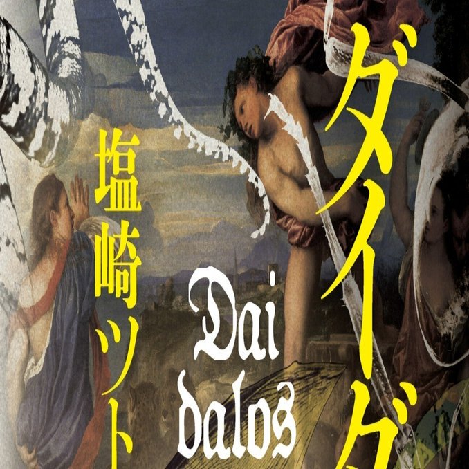 私をしっかり抱きしめて、決して私を離さないでください