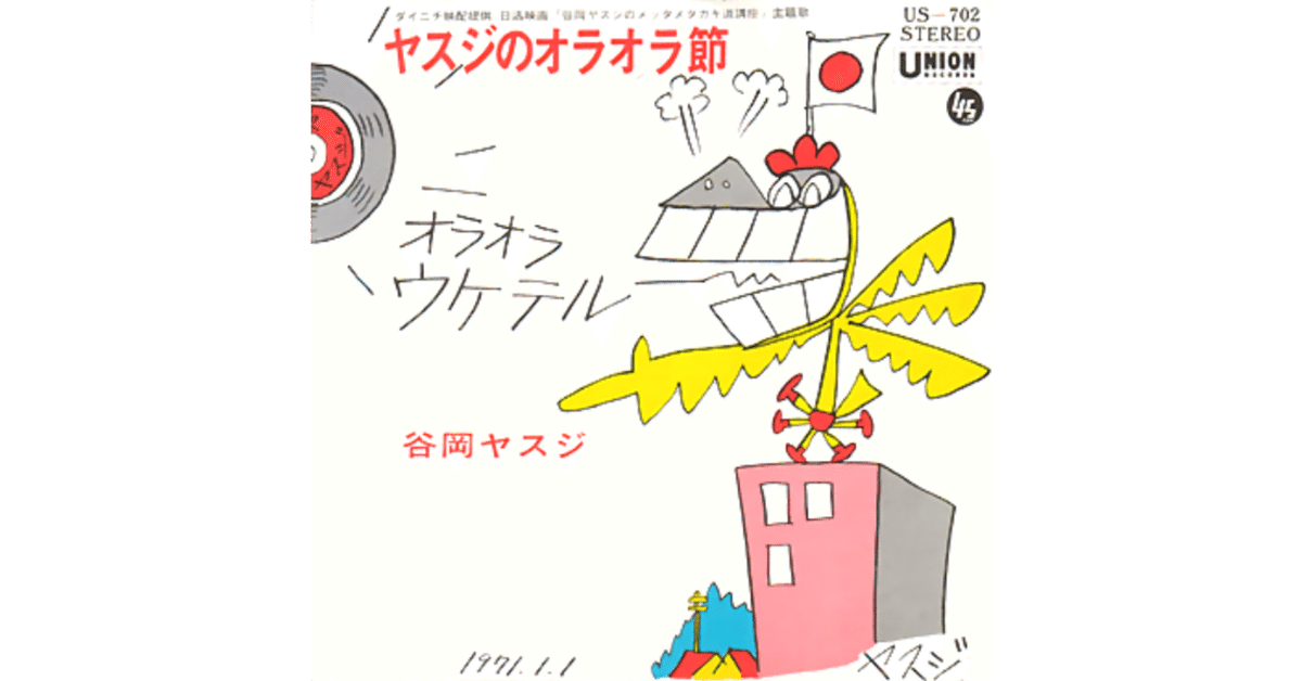 昼に近い朝（谷岡ヤスジ　オマージョ） 昼に近い朝（谷岡ヤスジ オマージョ） 昼に近い朝（谷岡ヤスジ