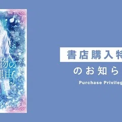 2024年12月10日発売ライトノベル「本好きの下剋上 短編集3」書店特典の