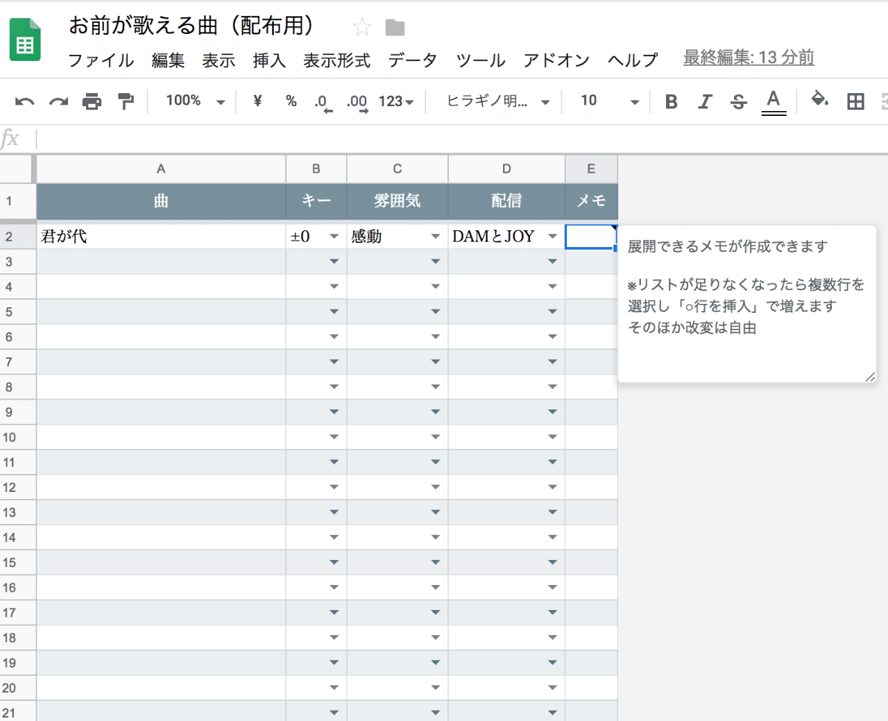 カラオケで自分が歌える曲を管理するスプレッドシートを作った ちっひー Note カラオケで自分が歌える曲を管理するスプレッドシートを作った ちっひー Note