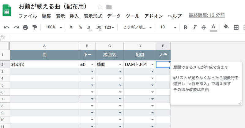 カラオケで自分が歌える曲を管理するスプレッドシートを作った ちっひー Note