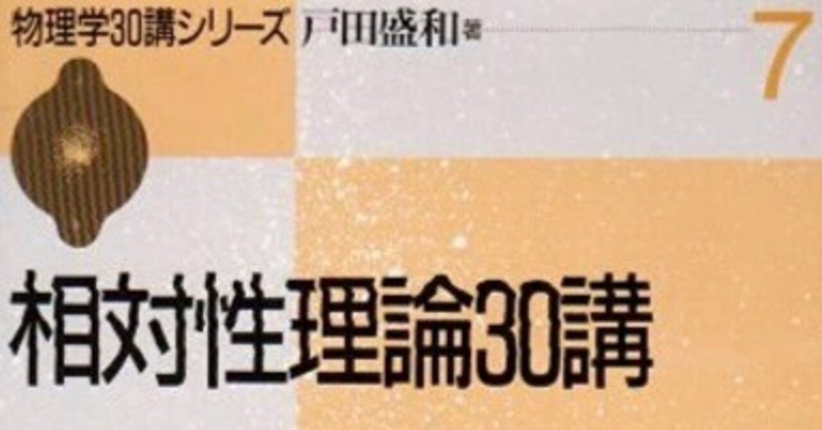 書記の読書記録#784『相対性理論30講』｜Writer_Rinka