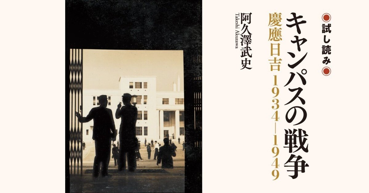 Keio University 1968～72 企画・発行・編集：慶應義塾大学昭和
