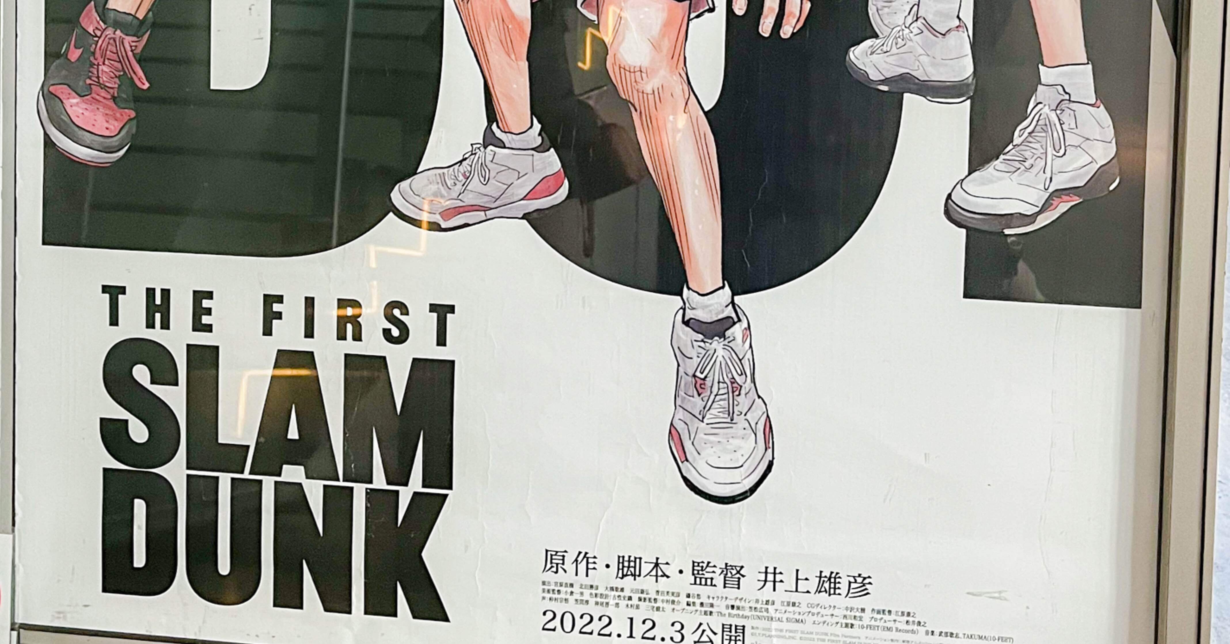 スラムダンク世代なのに当時未履修だった人間が映画に2回行くことに