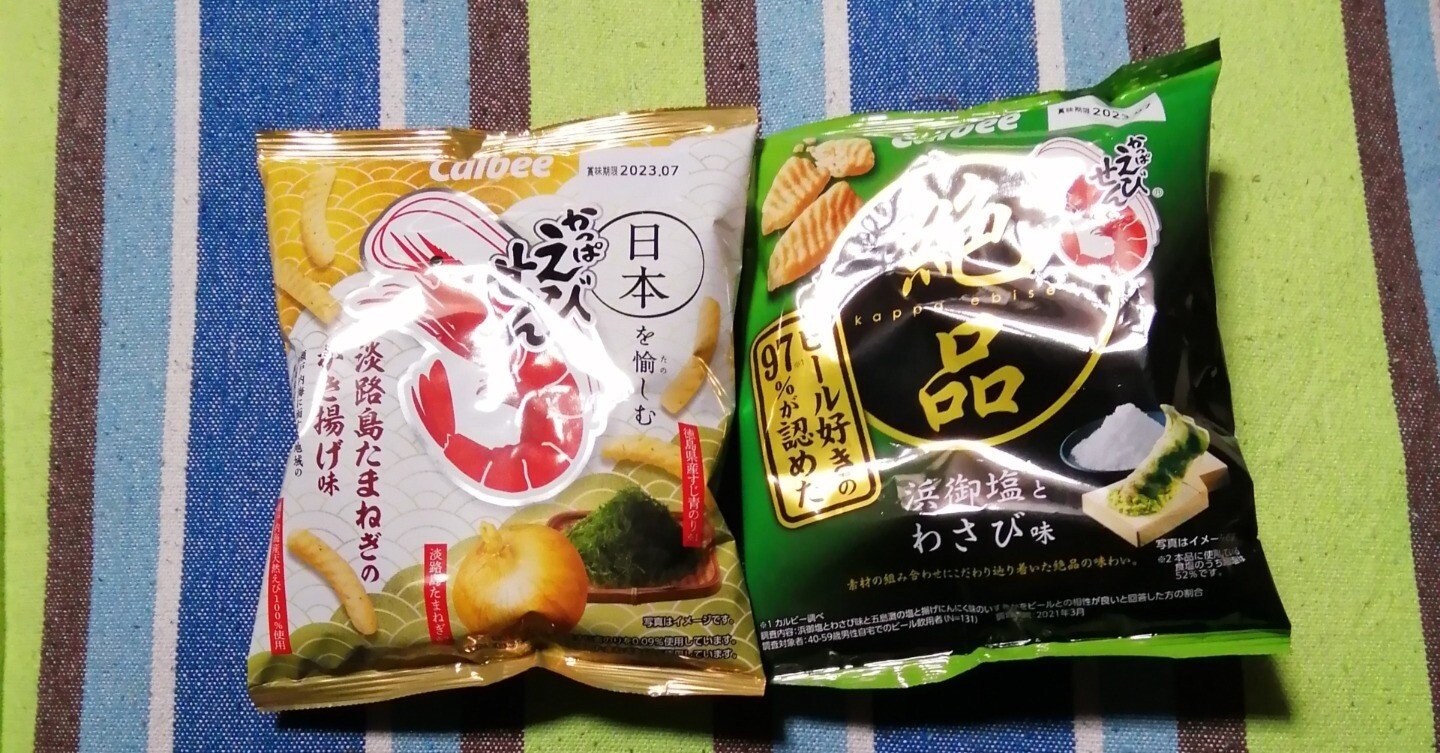 かっぱえびせん大好き～期間＆地域限定味編。｜スガイヒロシa.k.a