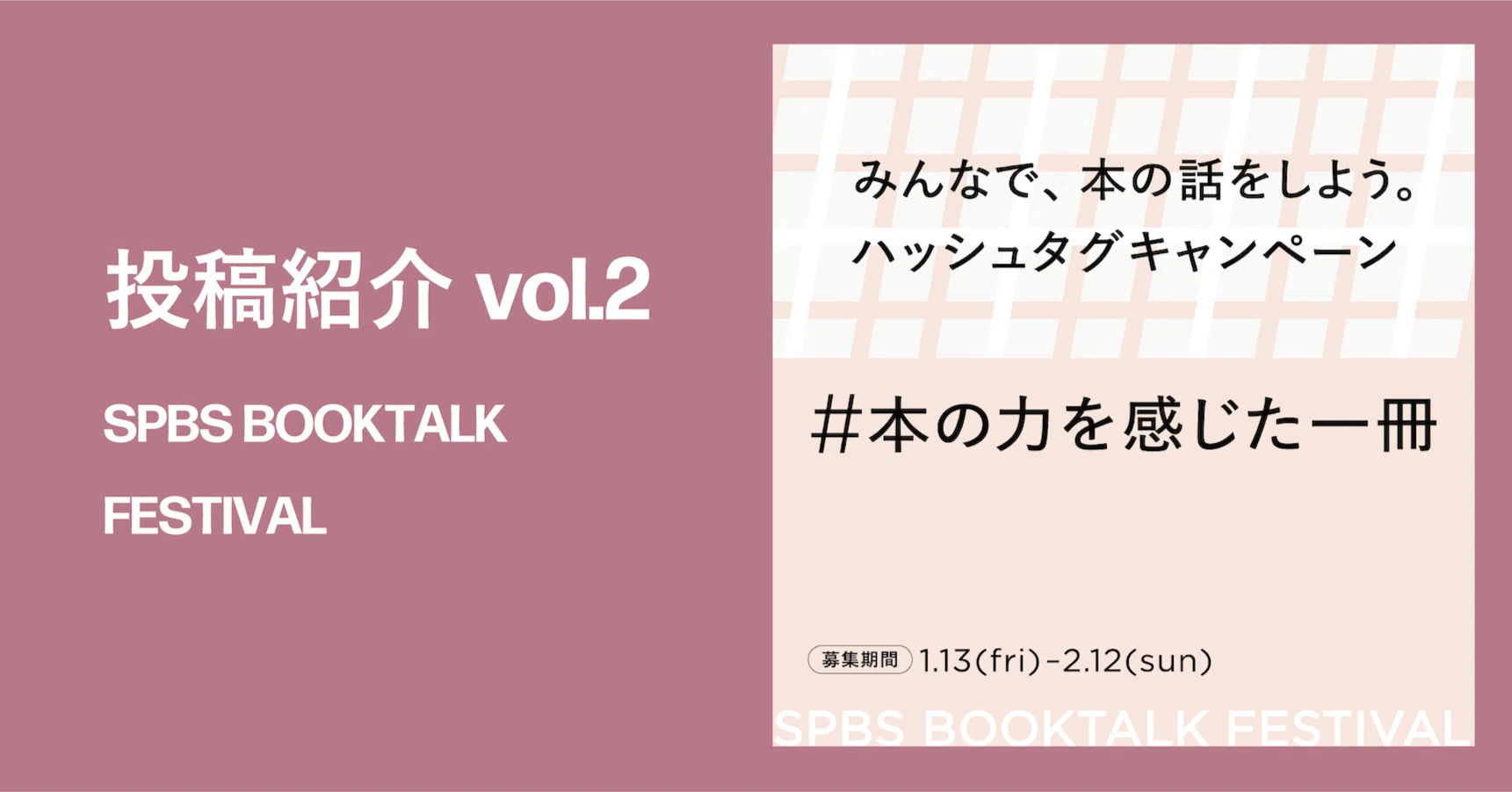 みなさまの「本の力を感じた一冊」をご紹介！vol.2｜SPBS