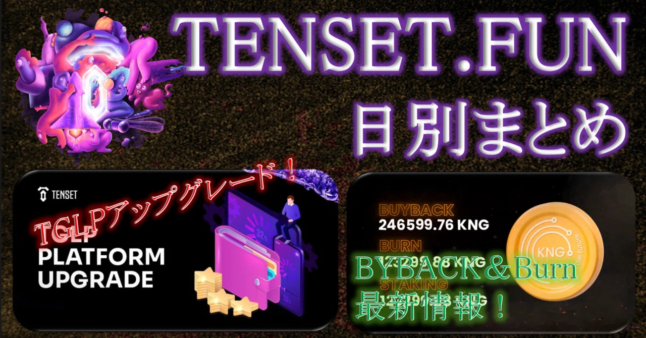 【2/17】TENSET.FUN日別まとめ記事｜TENSET.FUN