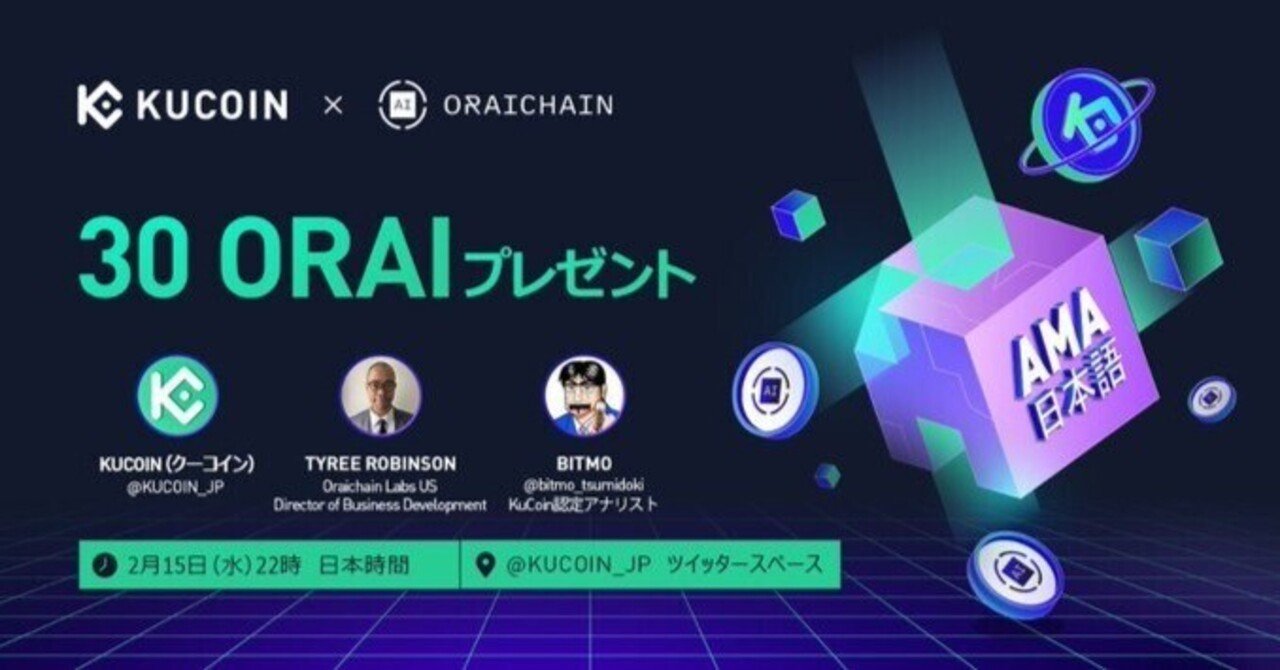 KuCoinJP × Orai Chain AMA｜KuCoin（クーコイン）｜note