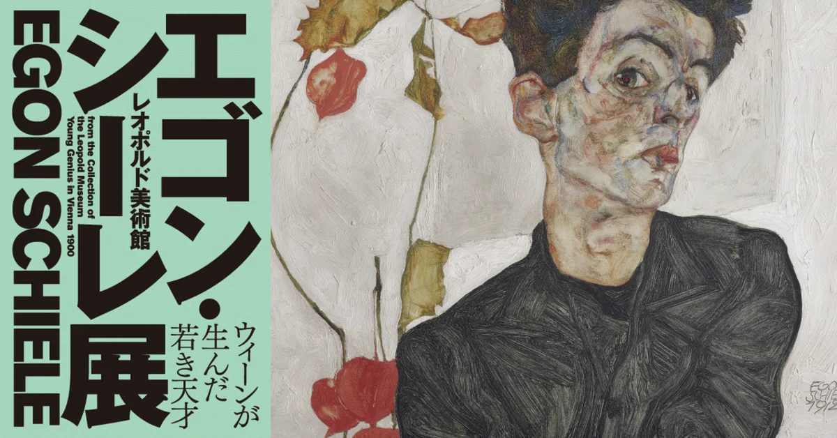 帰りの電車で展覧会寸評！】♯10 東京都美術館「レオポルド美術館 