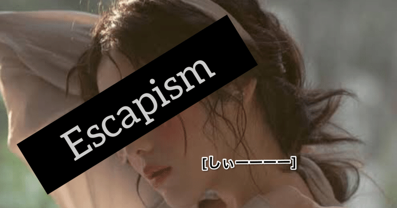『Escapism』