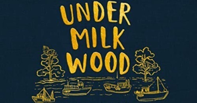 Under Milk Woodー語り直し「ディラン・トマスの奇妙な幻想世界」