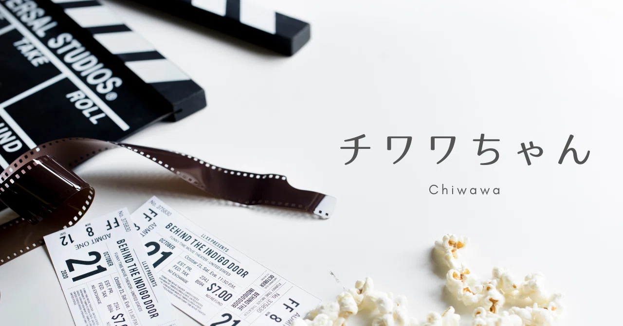 続 戦場を生きるあなたたちへ 映画 チワワちゃん スミス Note