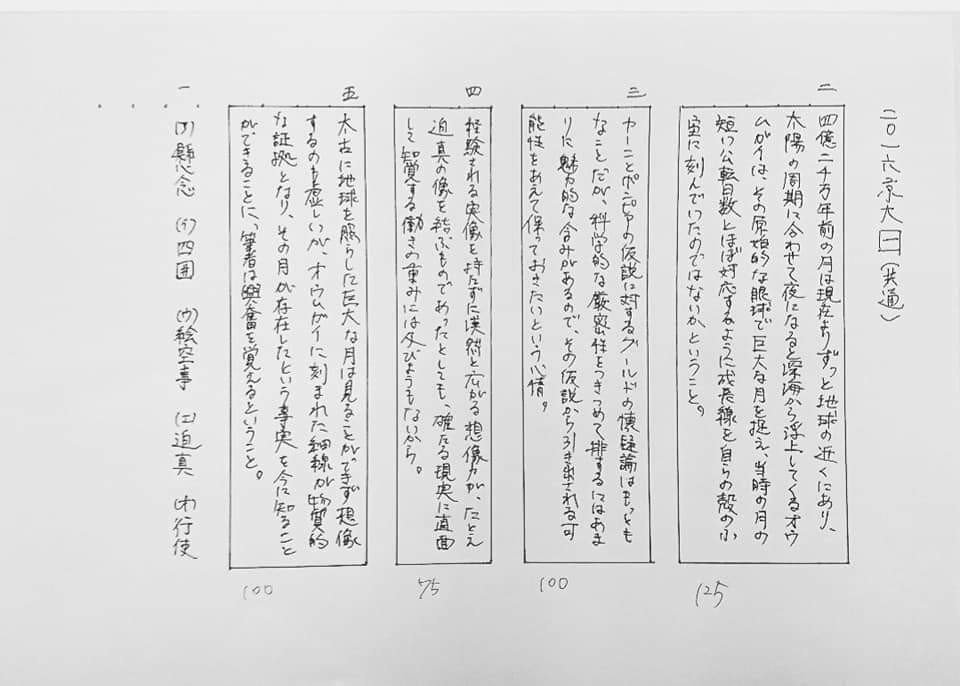 2016京都大学/国語/第一問(随想)/解答解説｜国語王☠️