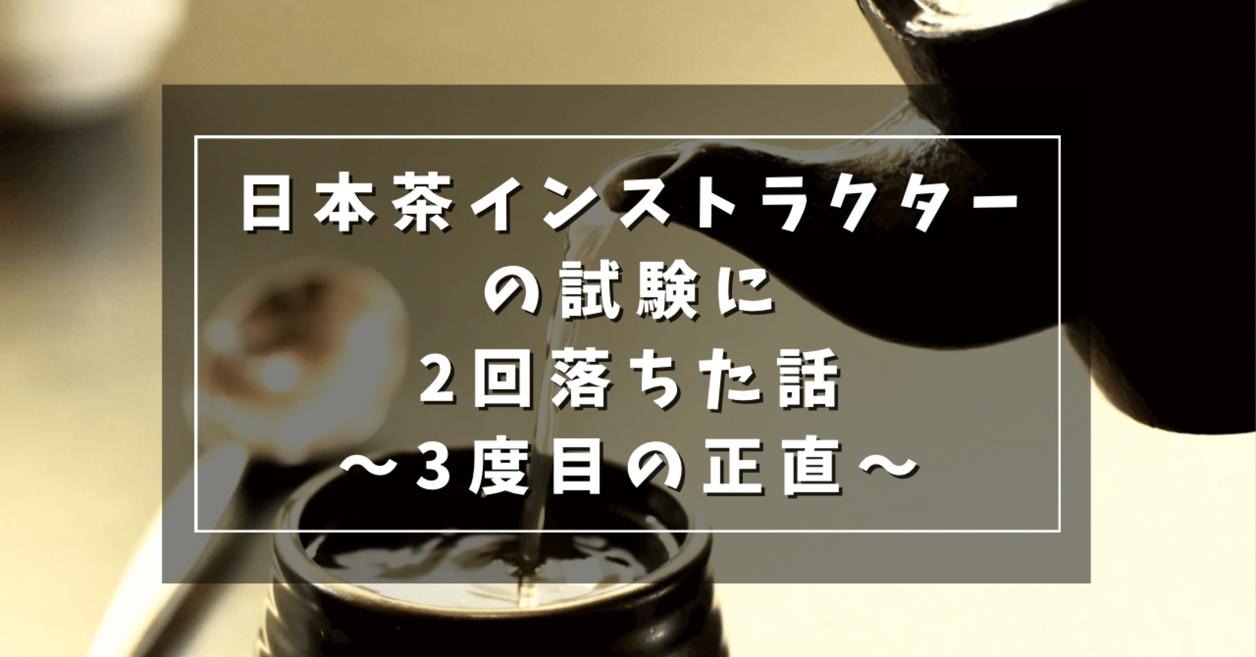日本茶インストラクター講座教材2019年版 日本茶インストラクター試験