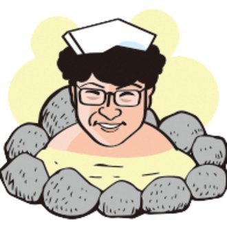 鎌田よしふみ|青森の温泉ソムリエ♨