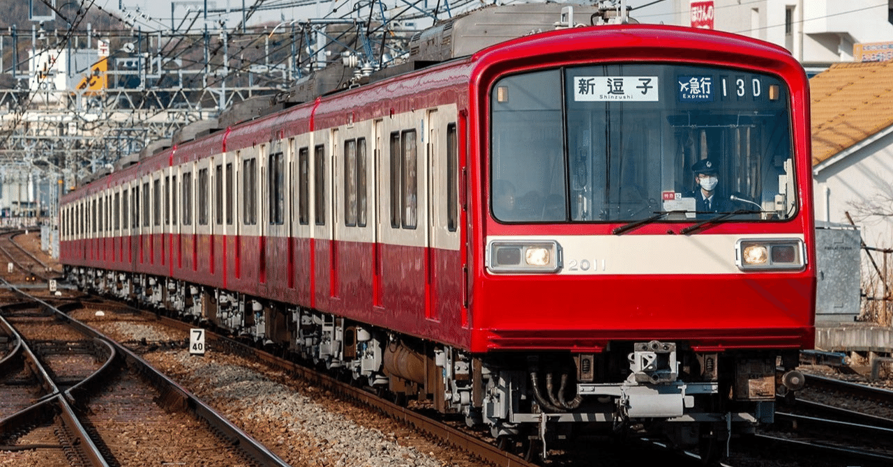 京急2000形について｜4直チャンネル