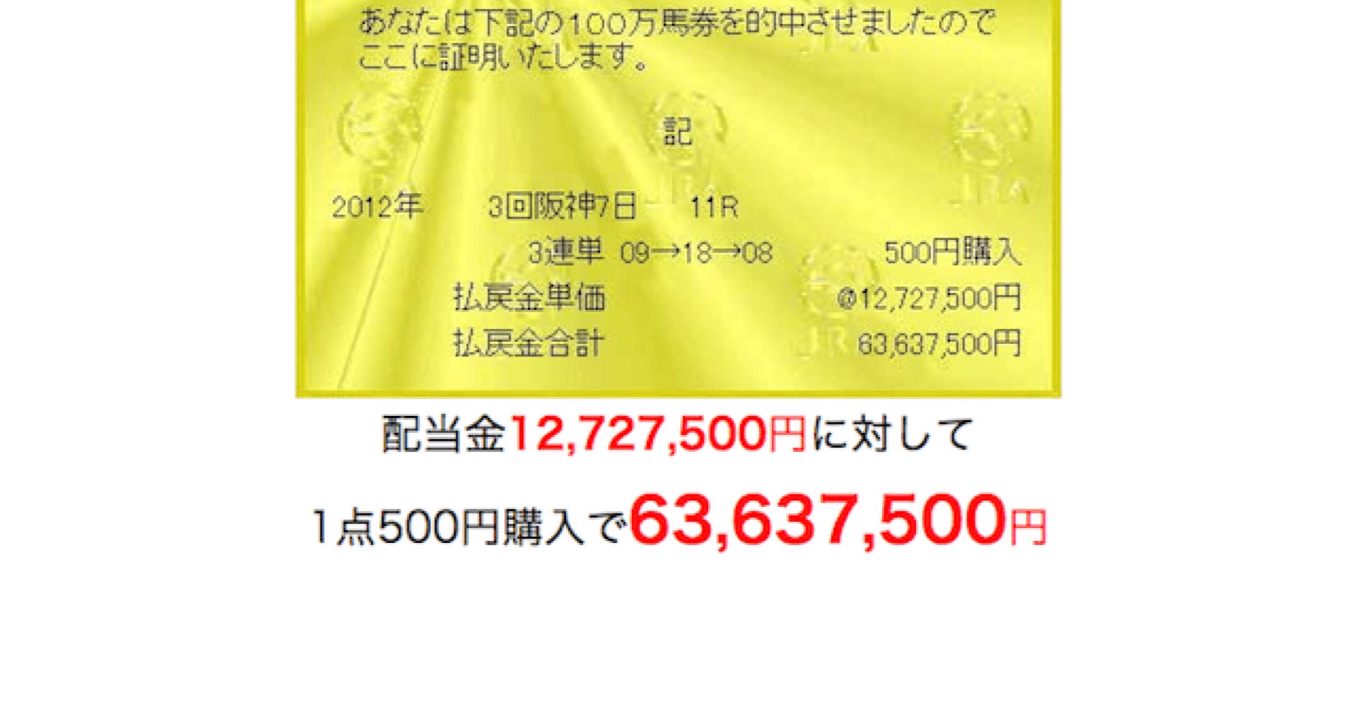 万馬券を年間20回獲る秘伝の書 （万券先生｜note）