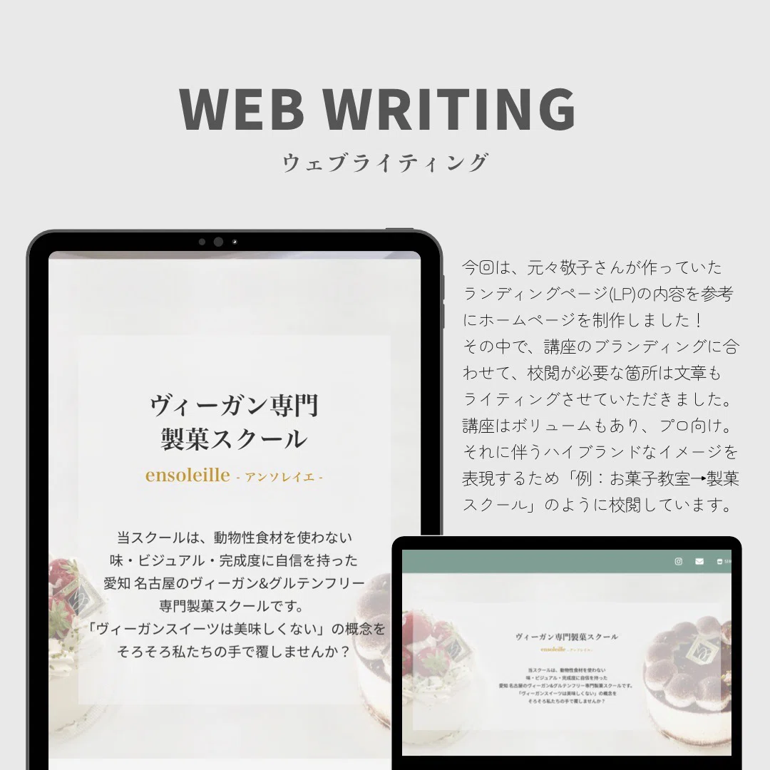 [Website Production Case Study] Vegan Baking School x ensoleille in ...