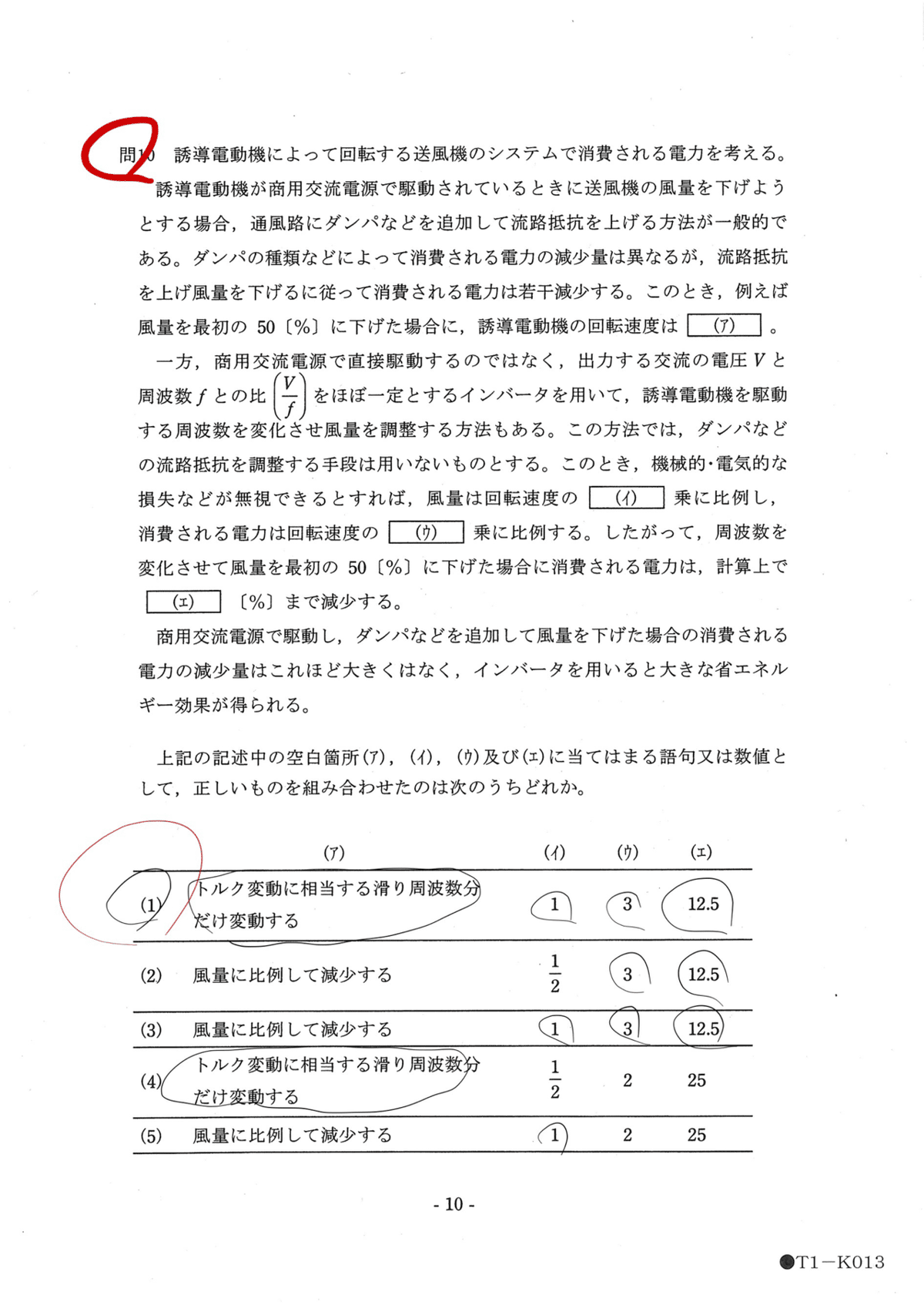 天井裏あるいはその付近にあるやつの話(電験三種機械H21年問10)｜ユウ