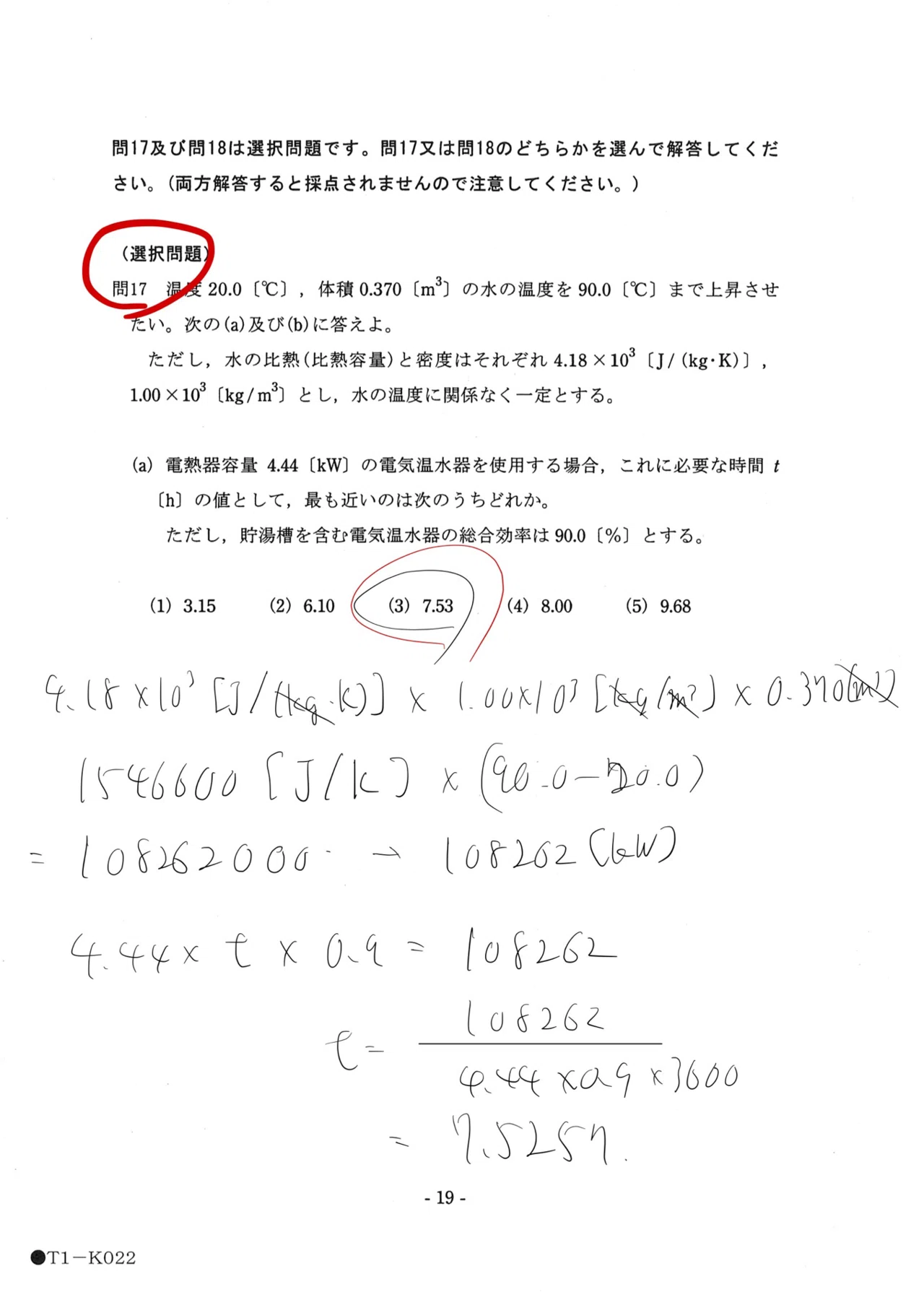 冷凍機に返り討ちにされてから苦手なCOP(電験三種機械H21年問17)｜ユウ