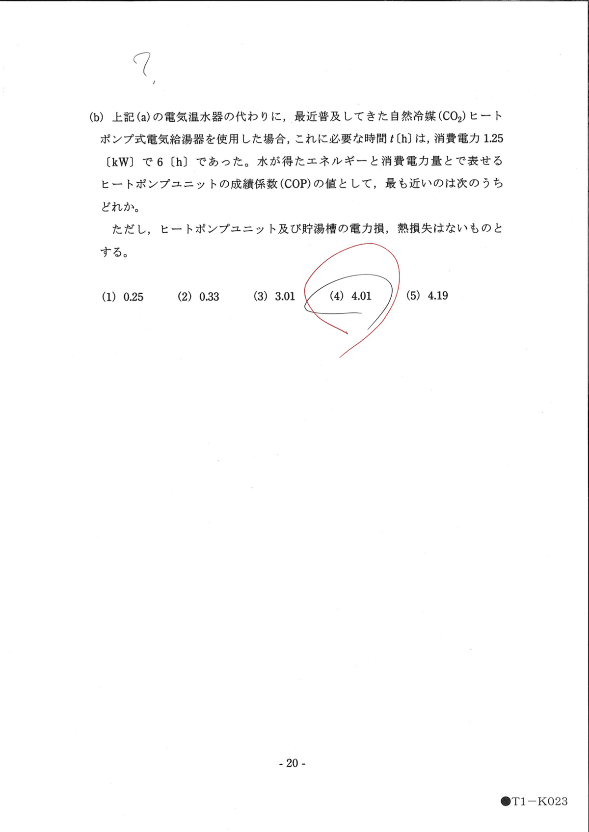 冷凍機に返り討ちにされてから苦手なCOP(電験三種機械H21年問17 冷凍機に返り討ちにされてから苦手なCOP(電験三種機械H21年問17