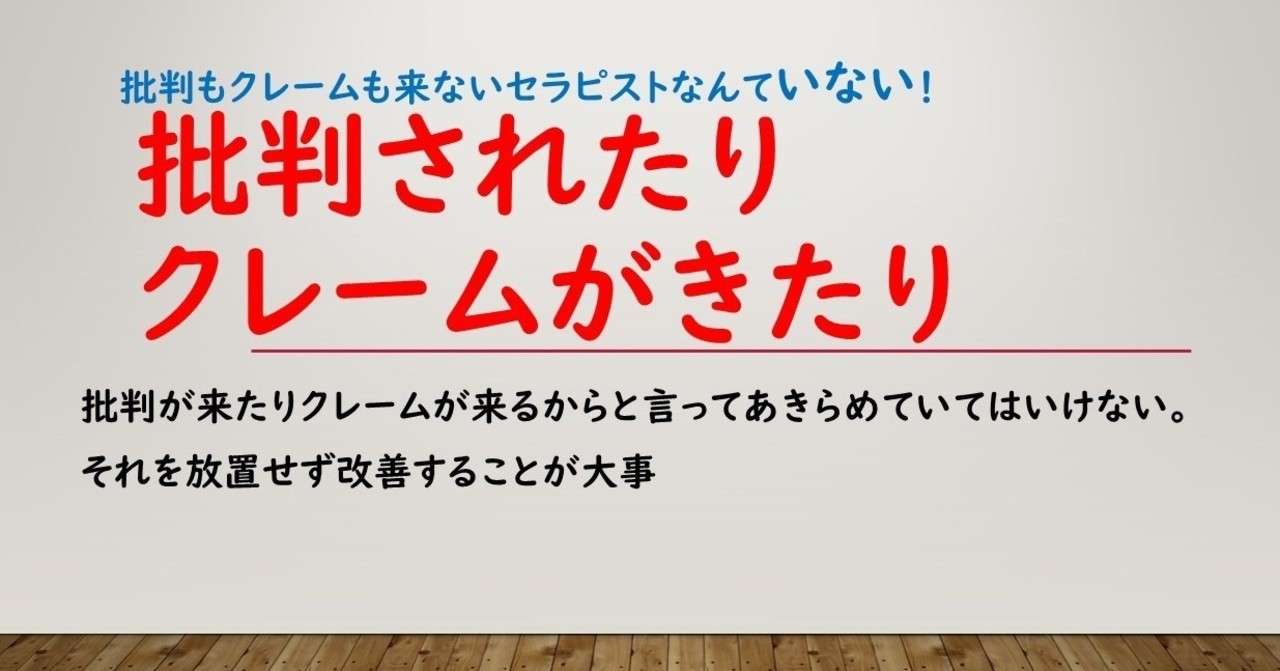批判されたり