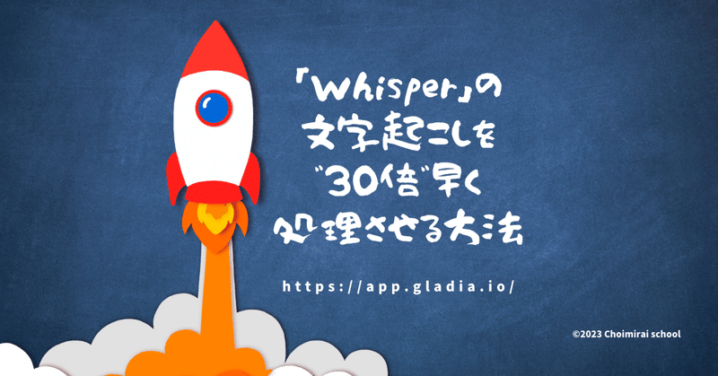 Whisperのlarge-v2モデルを30倍早く処理できる、Gladiaをすぐ試せる方法