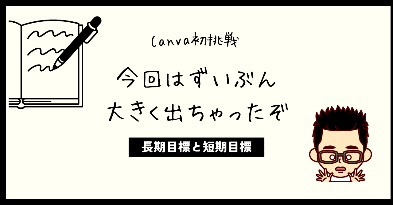 noteでやりたいことを個別支援計画の「長期目標」「短期目標」に当てはめてみた｜けん