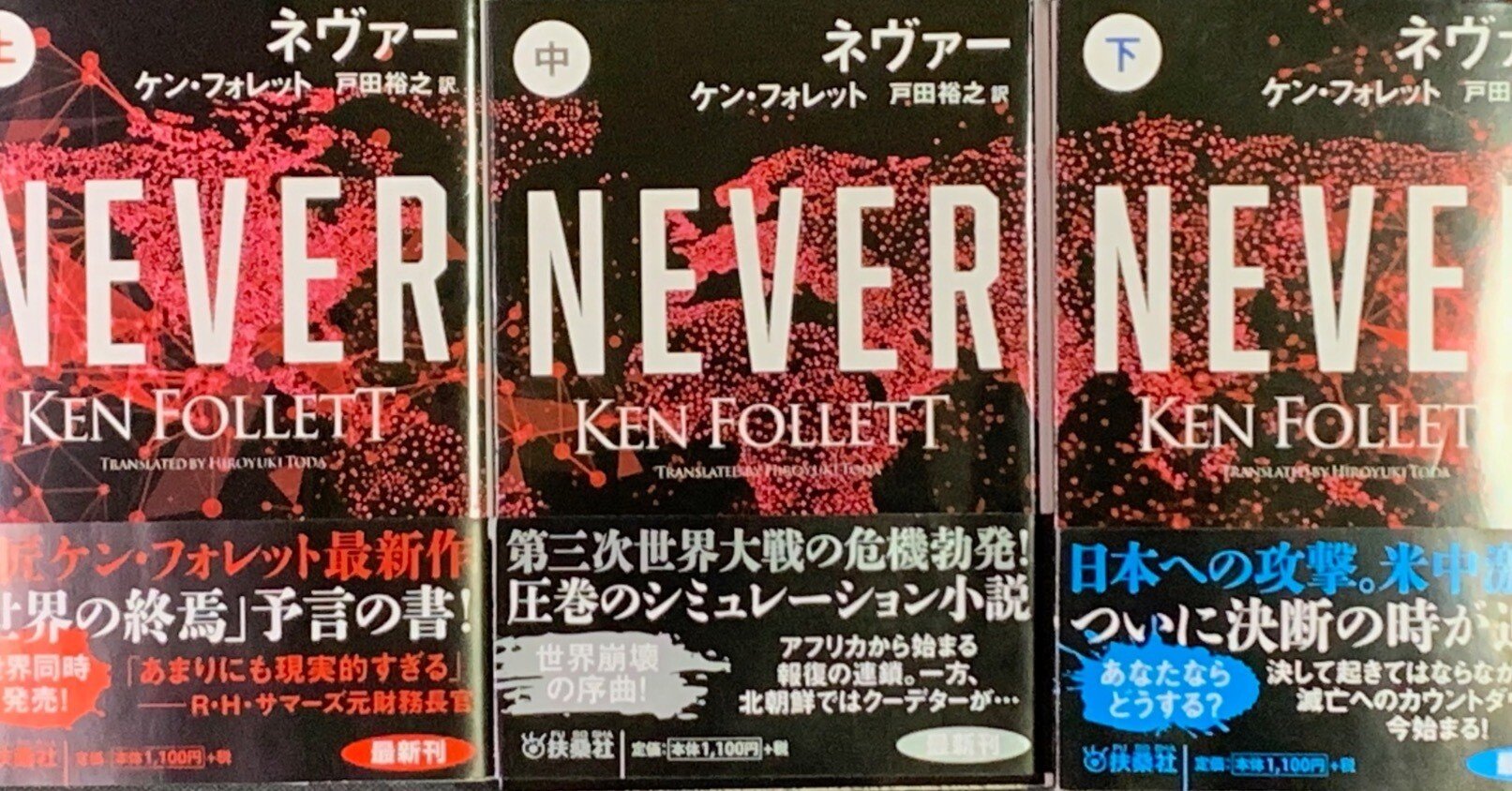 読書】KEN FOLLETT/NEVER｜Ordinary Life