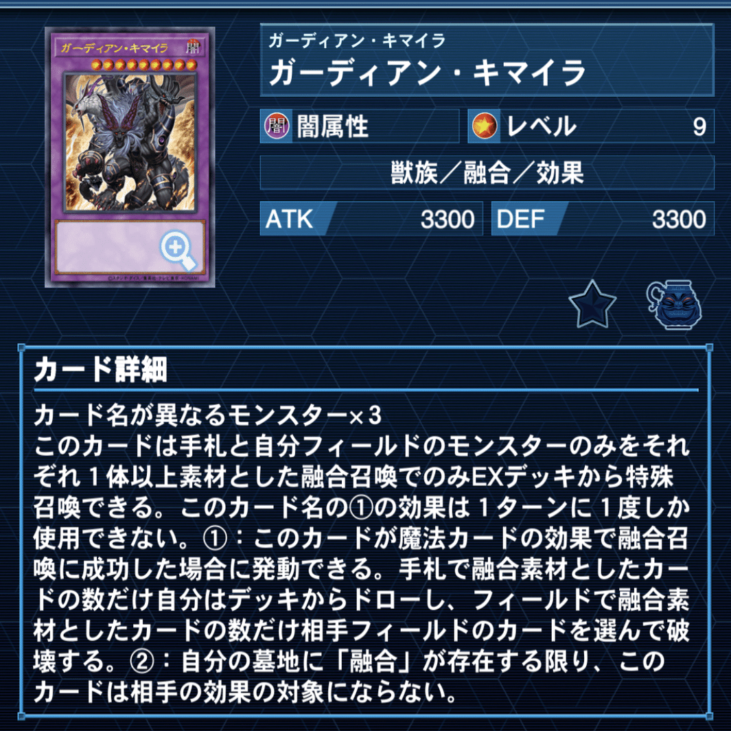 遊戯王デッキ紹介「たたかえ！ガーディアン・キマイラ」｜gigagigo25