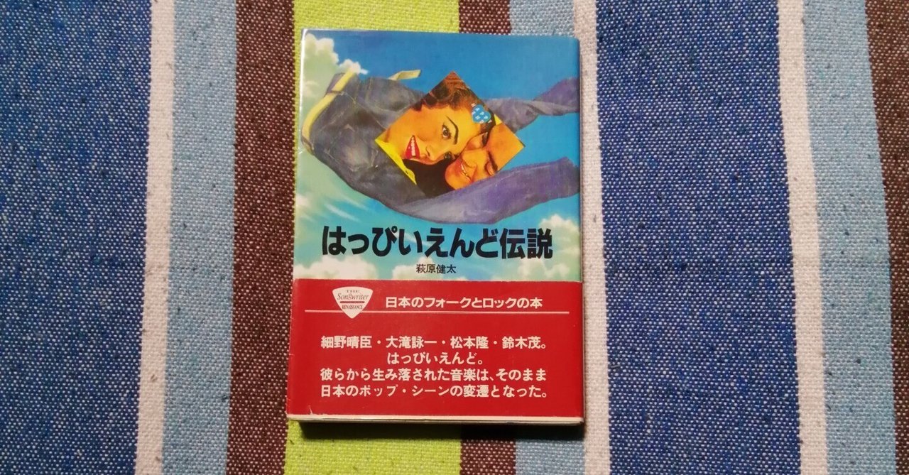 写楽　はっぴいえんど　大滝詠一　細野晴臣　松本隆　RX-7 ビートたけし 写楽 1985年11月 はっぴいえんど（大滝詠一・細野晴臣・松本隆