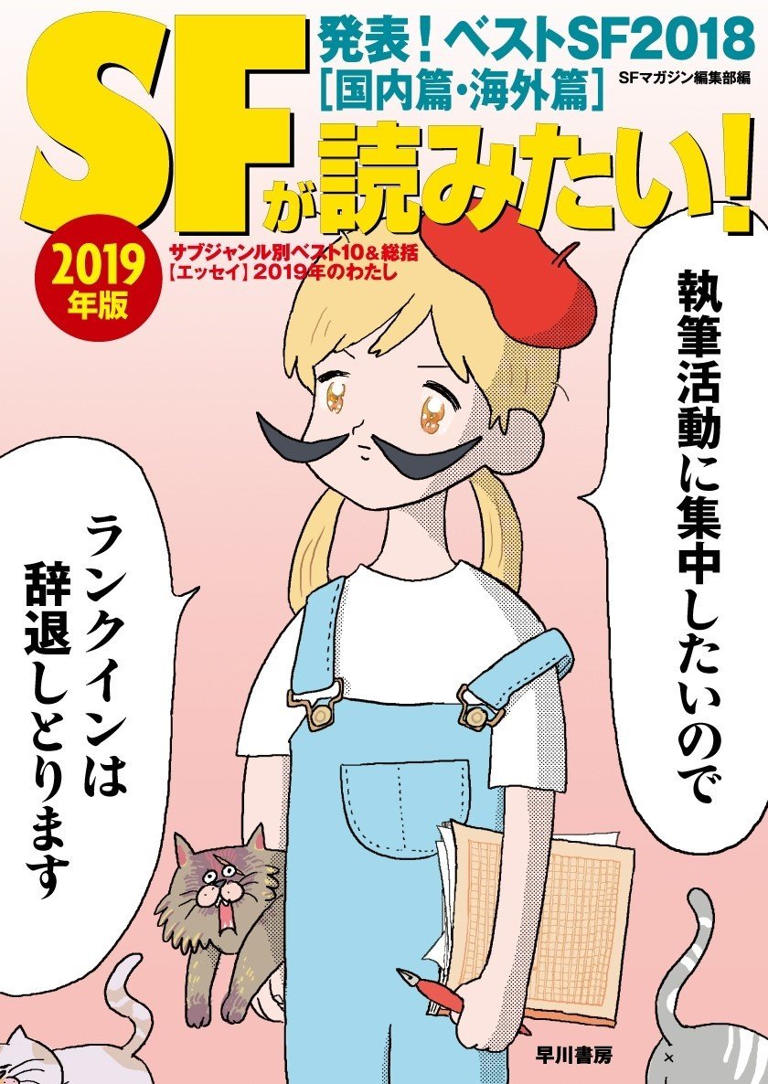 もうひとつの『零號琴』がここに――SFマガジン連載版をそのまま もうひとつの『零號琴』がここに――SFマガジン連載版をそのまま