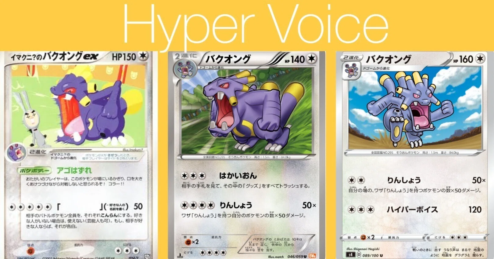 ポケカの歴代バクオング｜リユルン